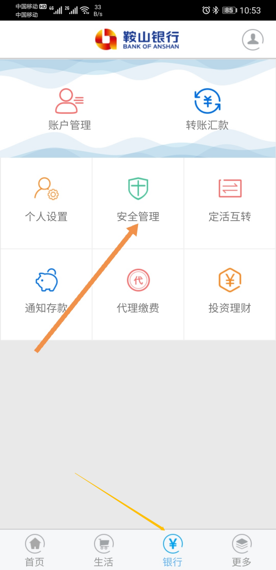 鞍山银行手机银行功能...