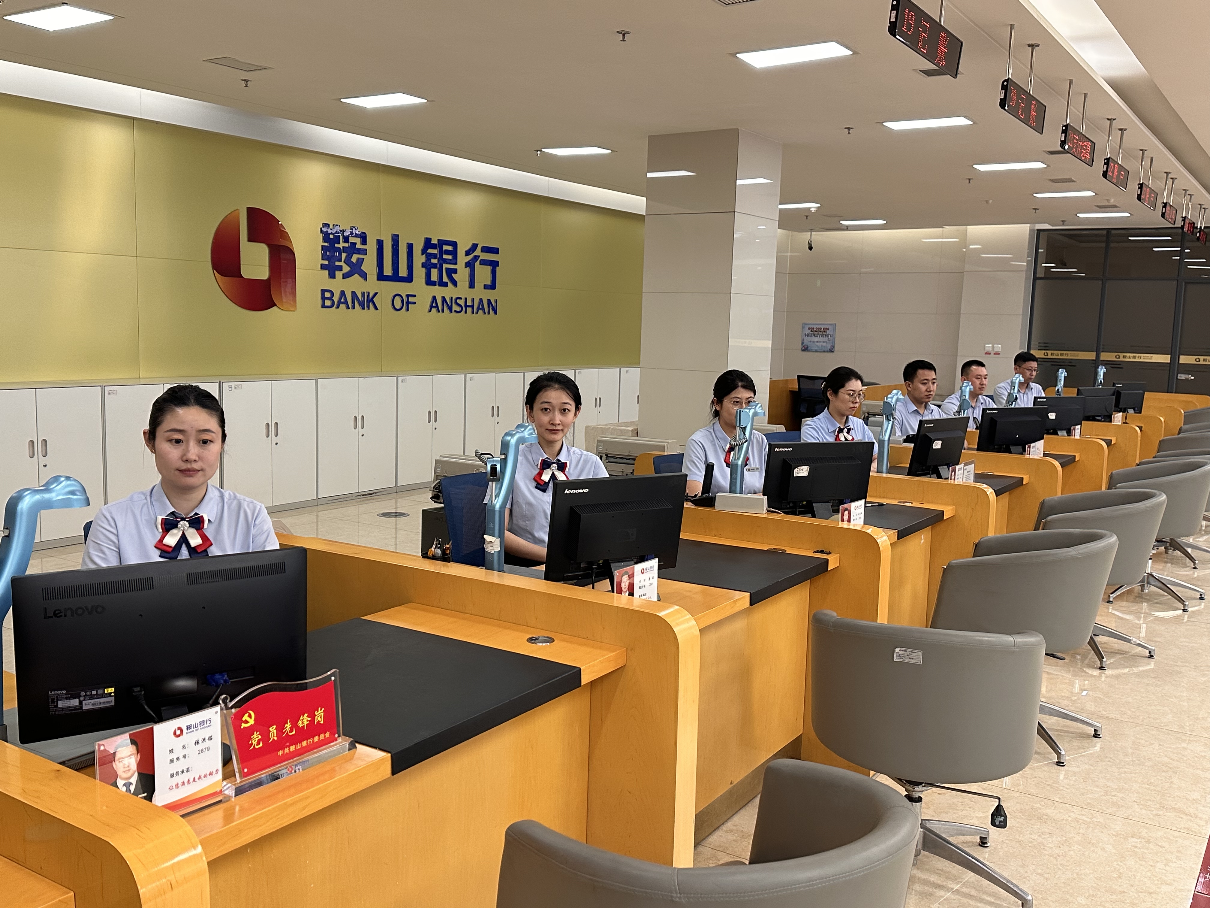 鞍山银行成功举办2023...